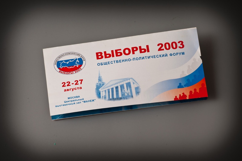 Буклет форума Выборы