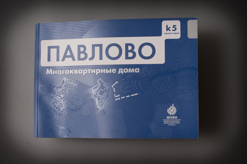 Буклет для коттеджного поселка "Павлово"